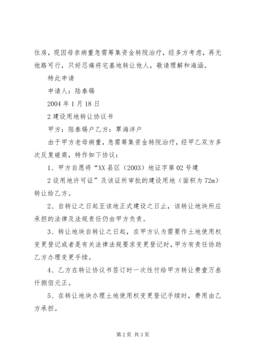 土地使用权变更登记申请报告.docx