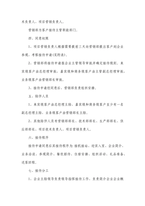 客户接待管理制度.docx