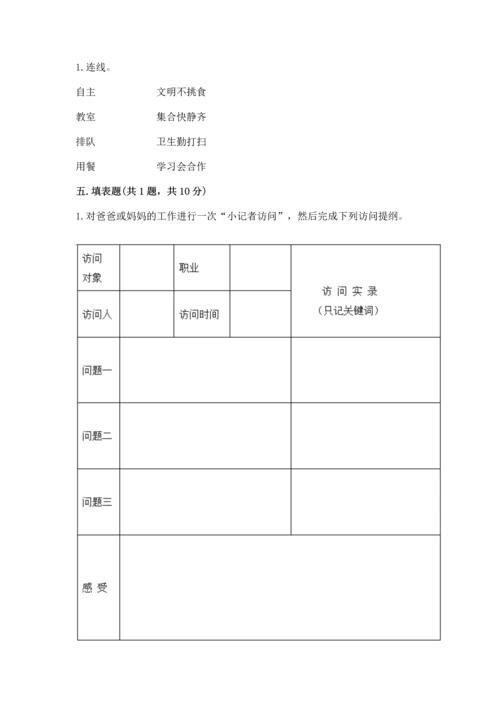 部编版四年级上册道德与法治期中测试卷及答案1套.docx