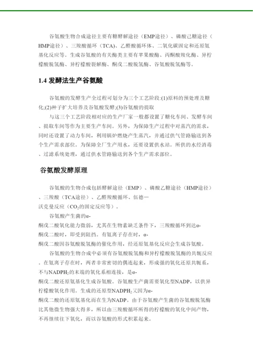 毕业论文年产12万吨谷氨酸钠车间发酵工段工艺设计.docx