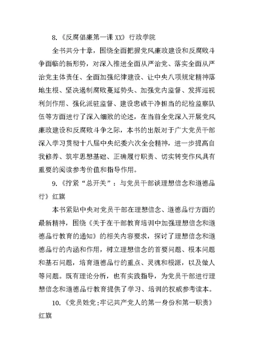 两学一做推荐学习书目资料