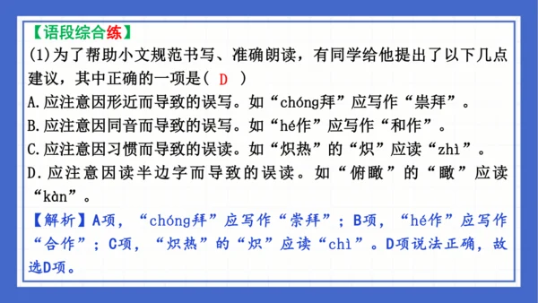2023-2024学年统编版语文七年级下册 第六单元复习 课件(共94张PPT)