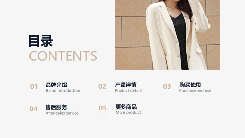 简约风电商服饰品牌产品介绍