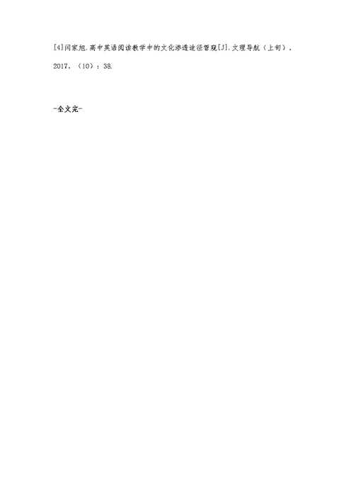 高中英语阅读教学中文化渗透的教学设计案例分析