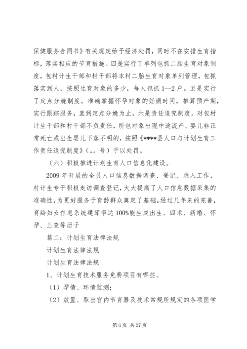 人口计生综合改革示范市申报材料.docx