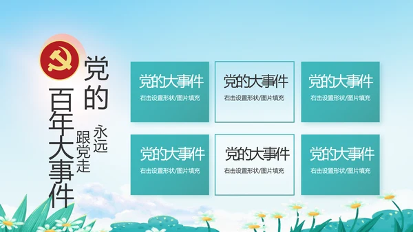乡村环境治理乡村振兴战略动态PPT模板