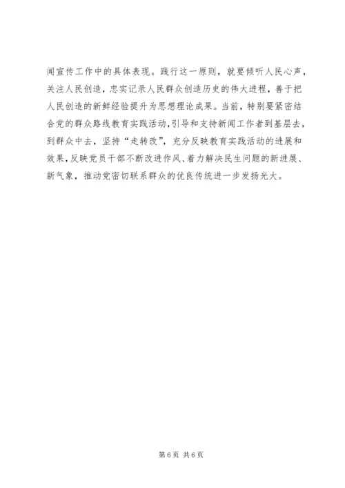 全国宣传思想工作会议精神学习心得_1.docx