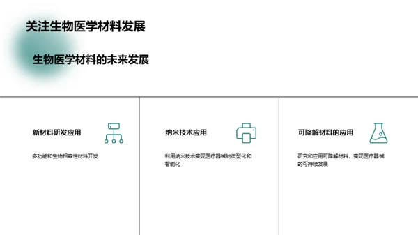 科技风生物医疗商务培训PPT模板