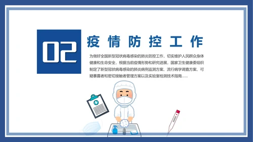 医疗工作总结汇报PPT模板