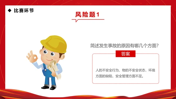 企业安全生产月知识竞赛通用PPT模板