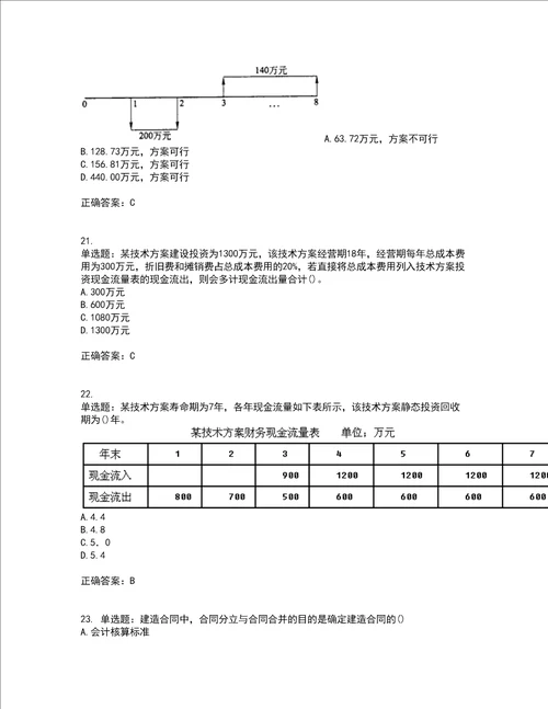 一级建造师工程经济考前提升专项训练试题含答案52