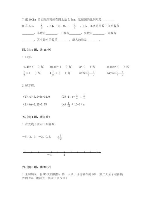 北京版数学小升初模拟试卷附完整答案【历年真题】.docx