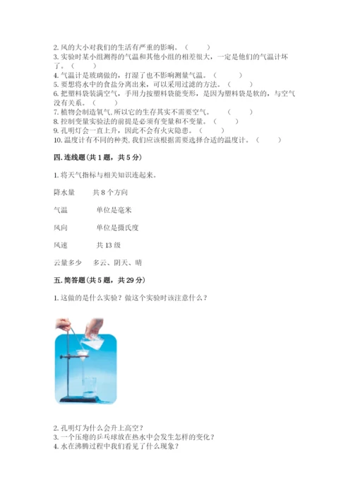 教科版三年级上册科学期末测试卷【名师推荐】.docx