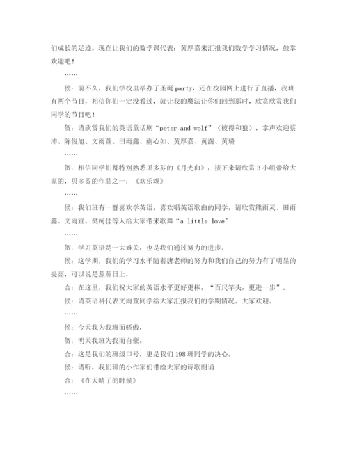 精编之家长会主持词范文4篇.docx