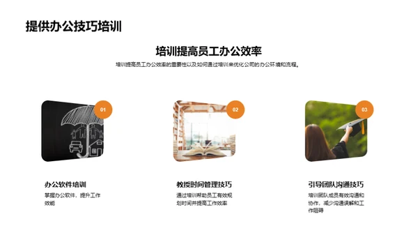 提升运营效率之策