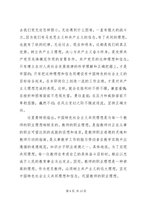 学习新党章体会.docx