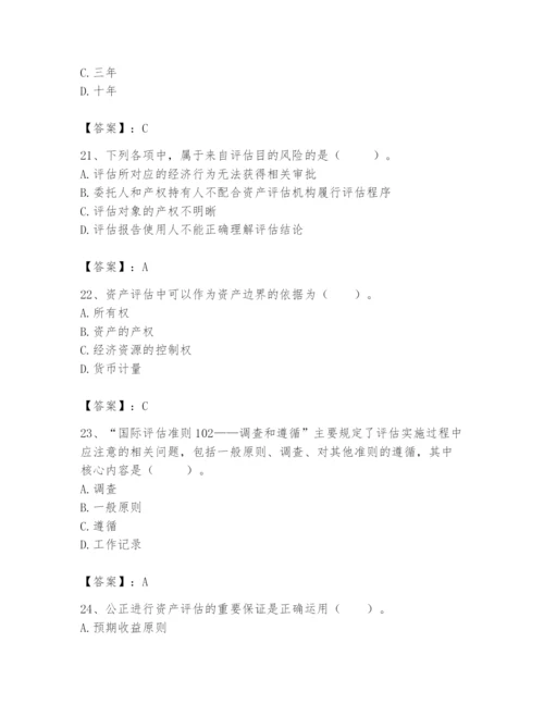 资产评估师之资产评估基础题库完整答案.docx