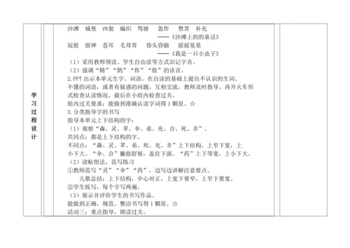 统编版语文二年级下册第四单元大单元备课教案