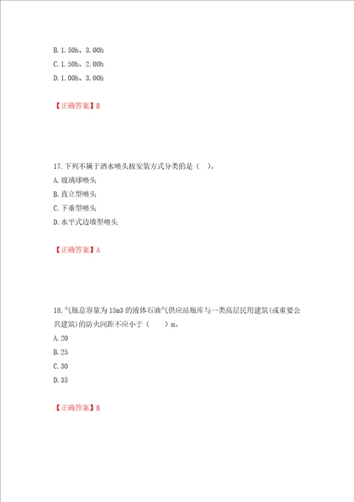 一级消防工程师技术实务试题题库押题训练卷含答案第72期