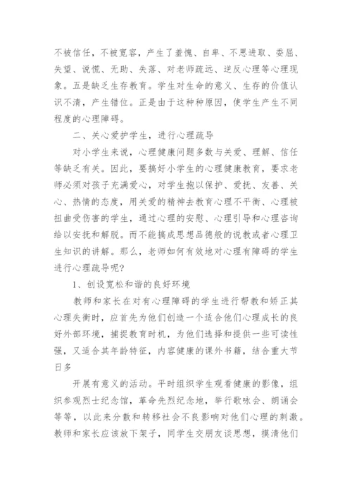有关学校卫生健康教育的论文.docx