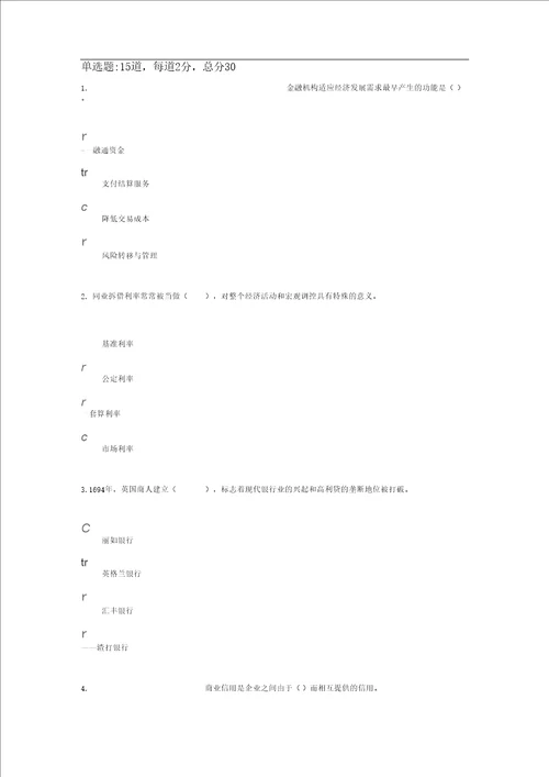 2012年货币银行学第二次形考