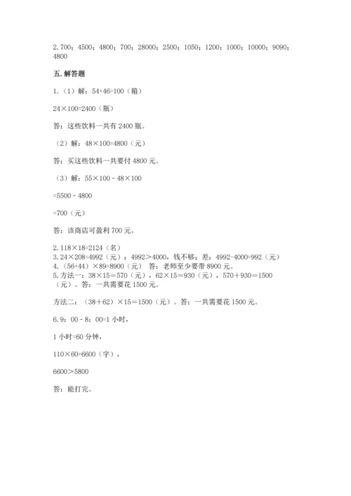 冀教版四年级下册数学第三单元 三位数乘以两位数 测试卷精品【名师推荐】.docx