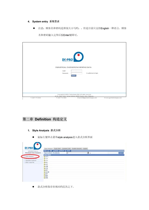 IESD用户标准手册.docx