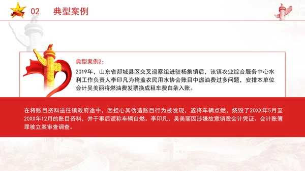廉洁教育主题党课违反廉洁纪律案例剖析PPT