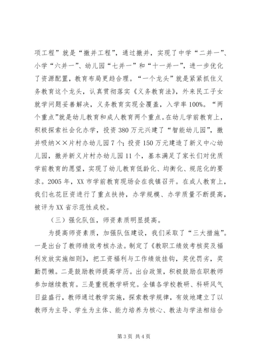 省市领导视察乡镇教育工作汇报.docx