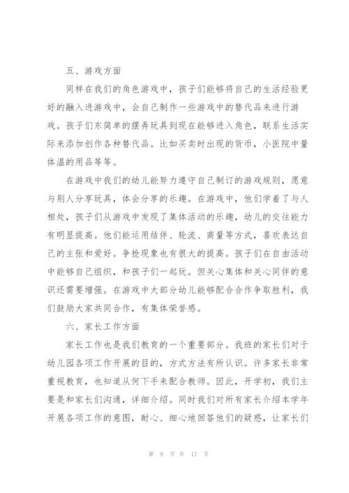 幼儿教师个人业务总结5篇.docx