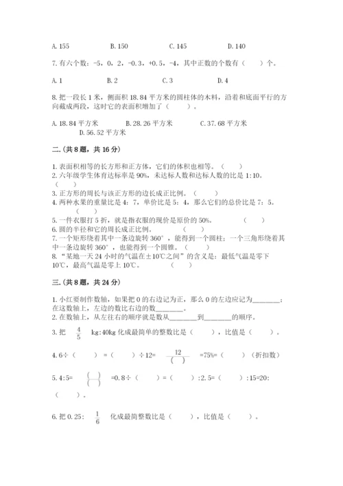 最新版贵州省贵阳市小升初数学试卷带答案（巩固）.docx