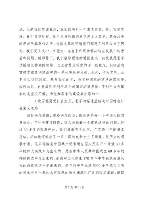 爱国主义教育党课讲稿材料.docx