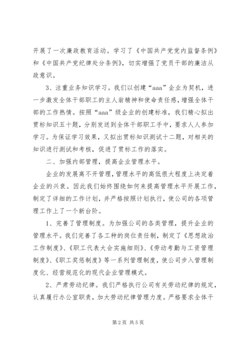 企业办公室上半年工作总结精编.docx