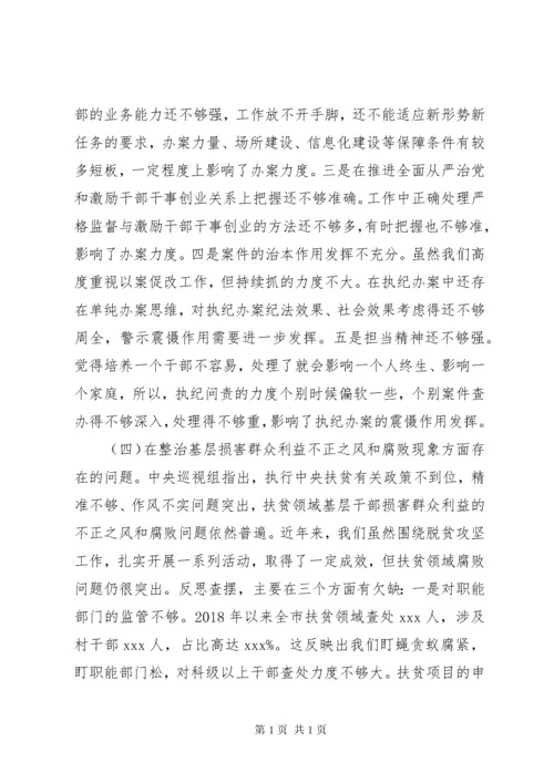 在市委常委班子巡视整改专题民主生活会上的对照检查材料.docx
