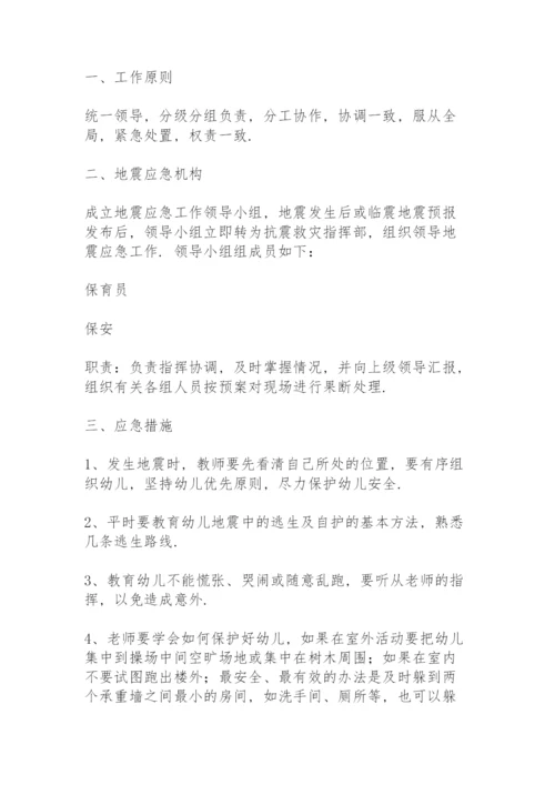 学校预防地震灾害应急预案.docx