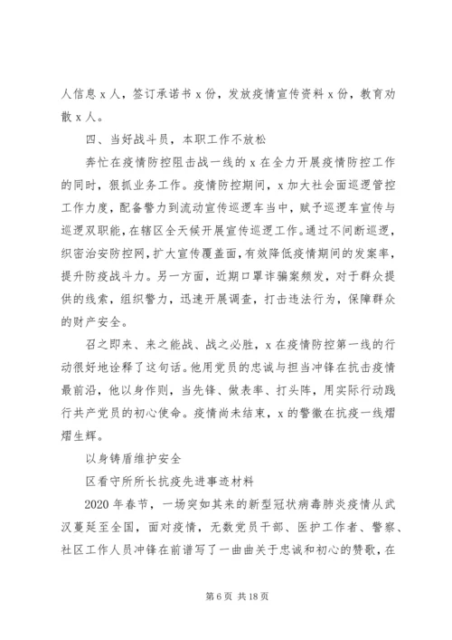 公安战线抗疫先进事迹材料6篇.docx