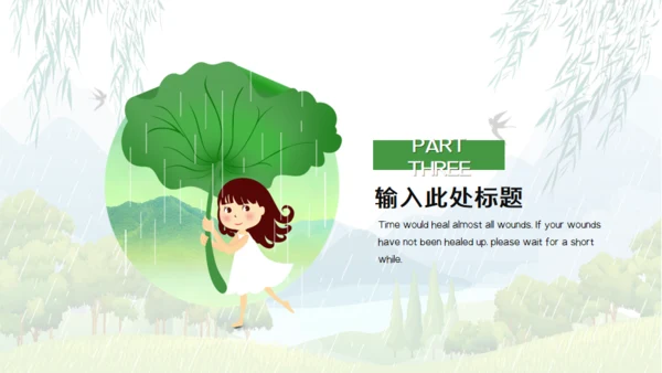 雨水节气介绍春雨通用PPT模板