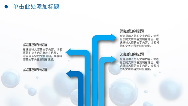 圆形泡泡3D体立感述职报告通用PPT模板