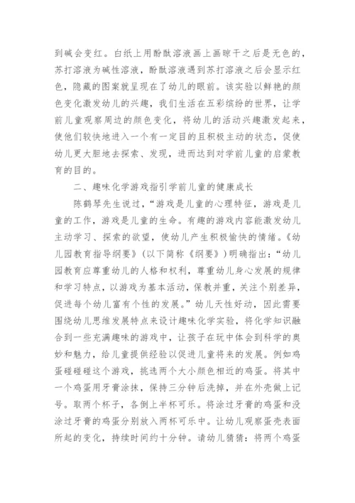 化学学术论文.docx