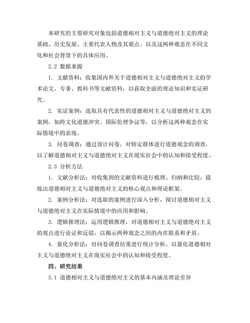 道德相对主义与道德绝对主义的辩论