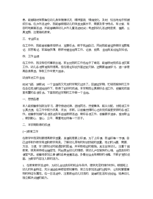 幼师月份工作总结