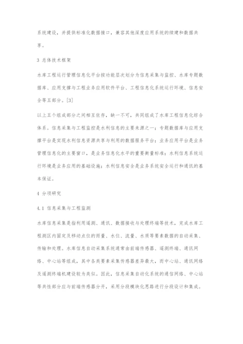 中型水库信息化体系结构设计与研究.docx