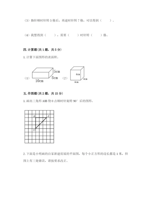 人教版五年级下册数学期末考试试卷新版.docx