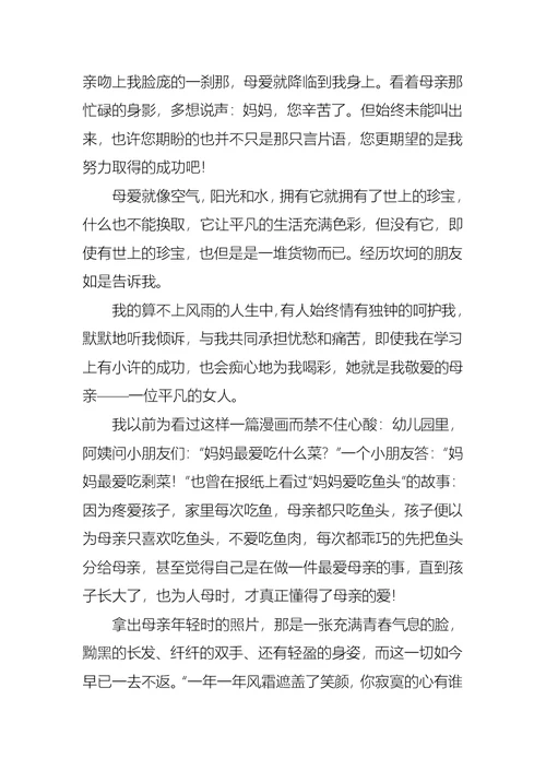 关于对母亲的感恩的演讲稿锦集八篇