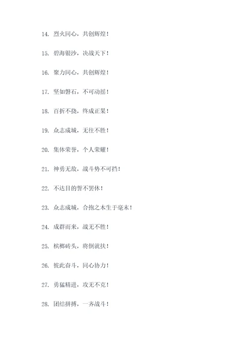 十个字的队伍口号霸气