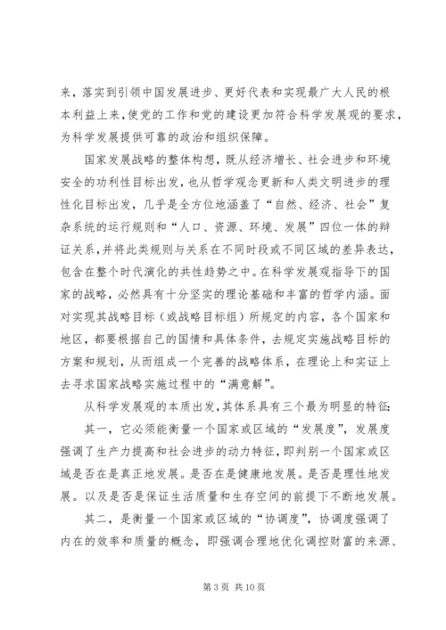 提升科学发展的思想水平思想汇报.docx