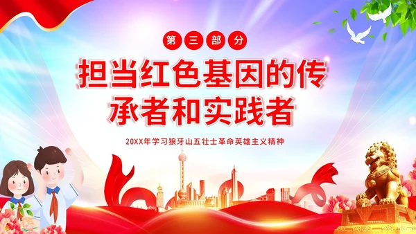 狼牙山五壮士革命英雄主义传承红色精神抗战胜利PPT抗战胜利纪念日