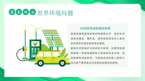 世界环境日保护环境爱护地球卫生环境日PPT课件
