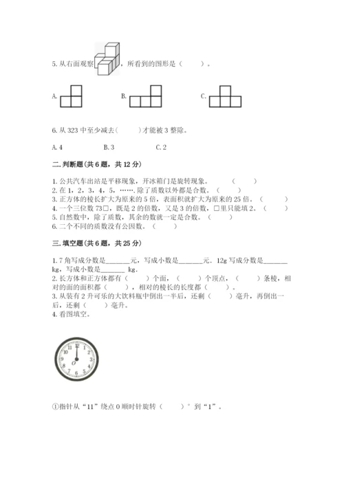 人教版五年级下册数学期末测试卷及参考答案（精练）.docx