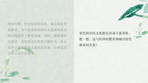 宋元时期历史课通用PPT教学课件